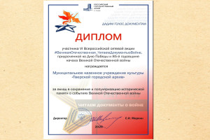 Новости — Дипломы за участие в сетевой акции «#ВеликаяОтечественная_ЧитаемДокументыоВойне2026» — фото
