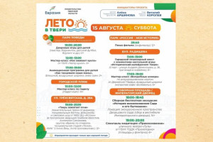 Новости — «ЛЕТО В ТВЕРИ» — фото