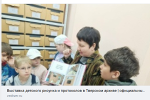 Новости — Выставка детского рисунка и протоколов в Тверском архиве — фото
