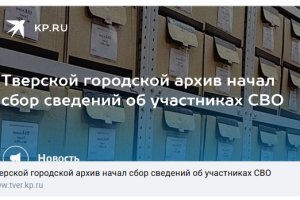 Новости — На сайте  «Комсомольской правды»  ( Тверь) опубликована статья — фото