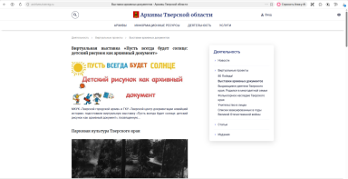 Виртуальная выставка — фото