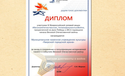 Главная — Дипломы за участие в сетевой акции «#ВеликаяОтечественная_ЧитаемДокументыоВойне2026» — фото