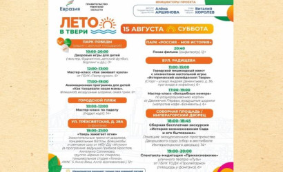 Главная — «ЛЕТО В ТВЕРИ» — фото