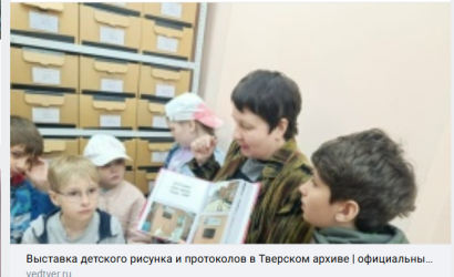 Главная — Выставка детского рисунка и протоколов в Тверском архиве — фото