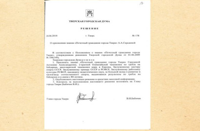 Вести архива — Знакомим с документами Тверского городского архива — фото