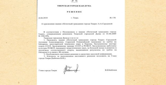 Главная — Знакомим с документами Тверского городского архива — фото