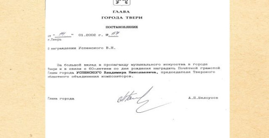Главная — Знакомим с документами Тверского городского архива — фото