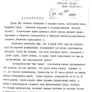 Знакомим с документами Тверского городского архива — фото-626_2