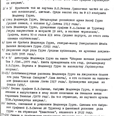 Знакомим с документами Тверского городского архива — фото-626_3