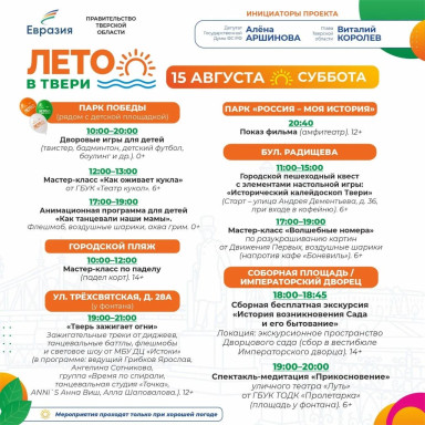 «ЛЕТО В ТВЕРИ» — фото-634_2