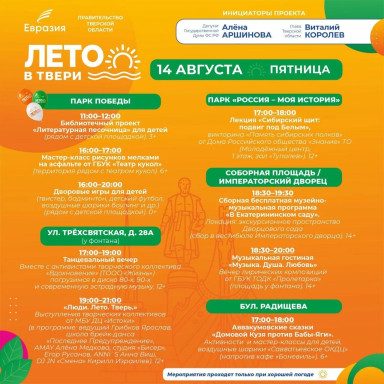 «ЛЕТО В ТВЕРИ» — фото-634_1