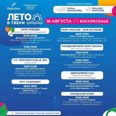 «ЛЕТО В ТВЕРИ» — фото-634_3