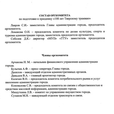Знакомим с документами Тверского городского архива — Постановление Главы администрации города Твери от 17.07.2001 г. № 1625 // ф. 2, оп. 1, д. 991, лл. 245-246. — фото
