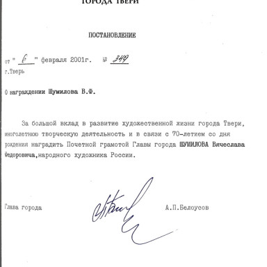 Знакомим с документами Тверского городского архива — фото-626_3