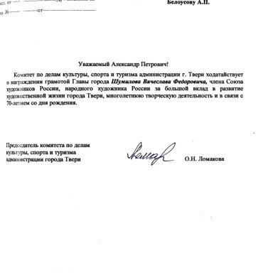 Знакомим с документами Тверского городского архива — фото-626_4