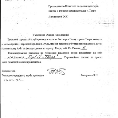 Знакомим с документами Тверского городского архива — фото-626_4