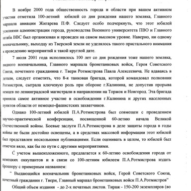Знакомим с документами Тверского городского архива — фото-626_4