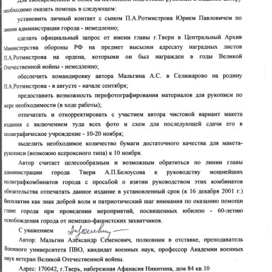 Знакомим с документами Тверского городского архива — фото-626_5
