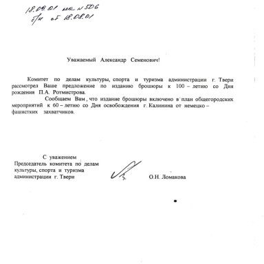 Знакомим с документами Тверского городского архива — фото-626_6